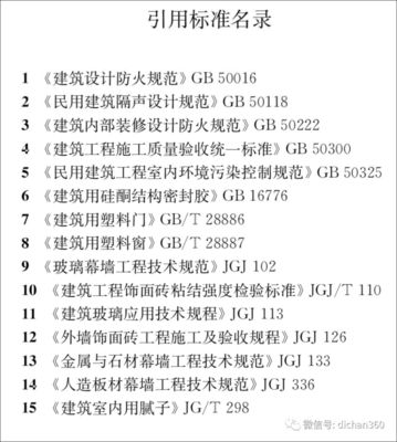 新規(guī)落地 住建部發(fā)布《建筑裝飾裝修工程質(zhì)量驗(yàn)收標(biāo)準(zhǔn)》，9月1日實(shí)施含多條強(qiáng)制性條文